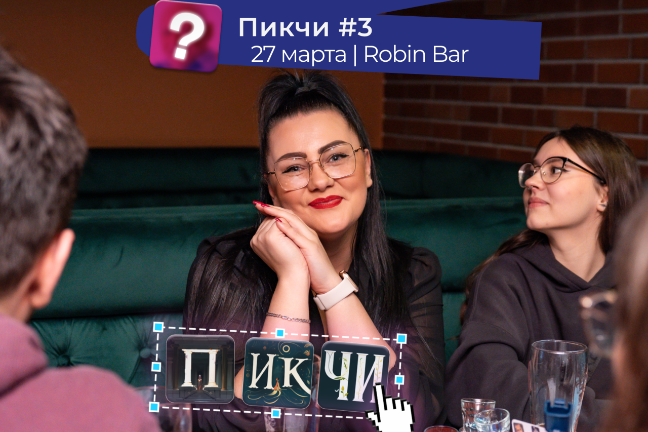 MQ Тематика "Пикчи" #3 27.03.25