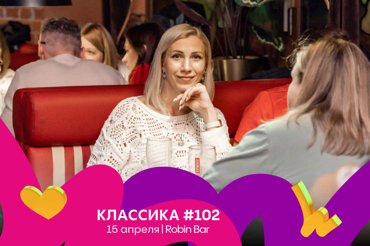 MQ Классика #102 15.04.25