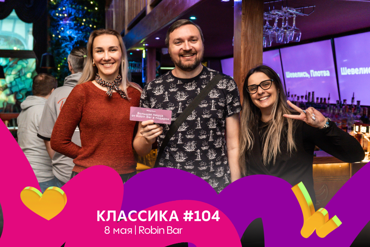 MQ Классика #104 8.05.25